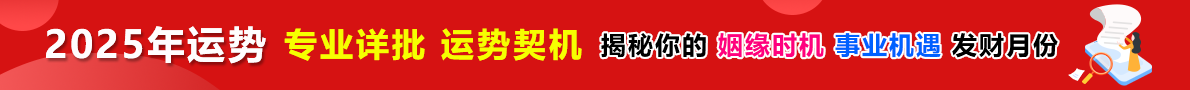 2024生肖运程