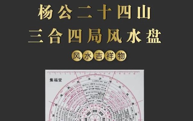 三合风水学是什么，有哪些流派