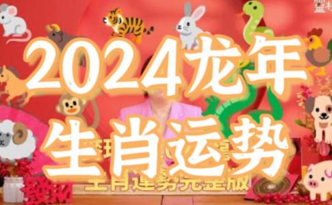解析2025年生肖运势排行榜（龙年最好的运势生肖排名）