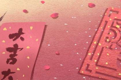 2025年01月18日结婚吉日查询 适不适合办婚礼